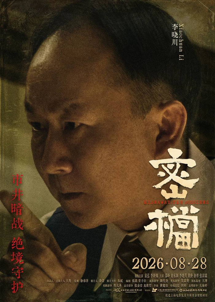 电影《密档》剧照 李晓川饰梁耀庭 图据片方