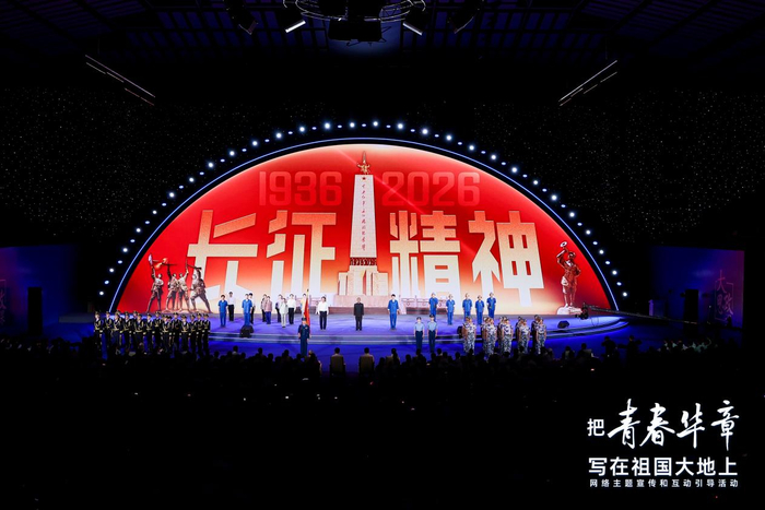 传承弘扬伟大的长征精神。主办方供图