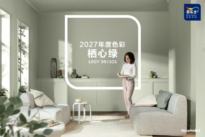 图注：多乐士发布2027全球色彩趋势 —— 栖心绿