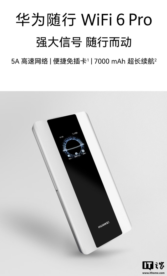 1549 元：华为随行 WiFi 6 Pro 开启预售，支持 5A 网速、内置流量卡