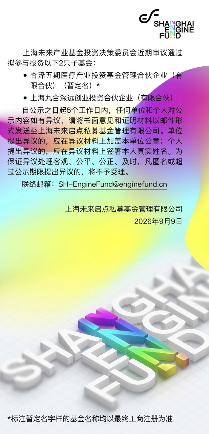 来源：上海未来产业基金