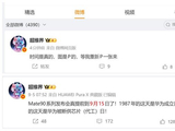 华为Mate 90系列发布会提档：首批搭载麒麟9050 Pro 史上最强Mate