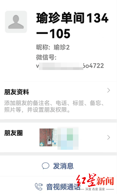 ▲知情人提供的“梅姨”微信朋友圈截图，她微信名是“瑜珍2”