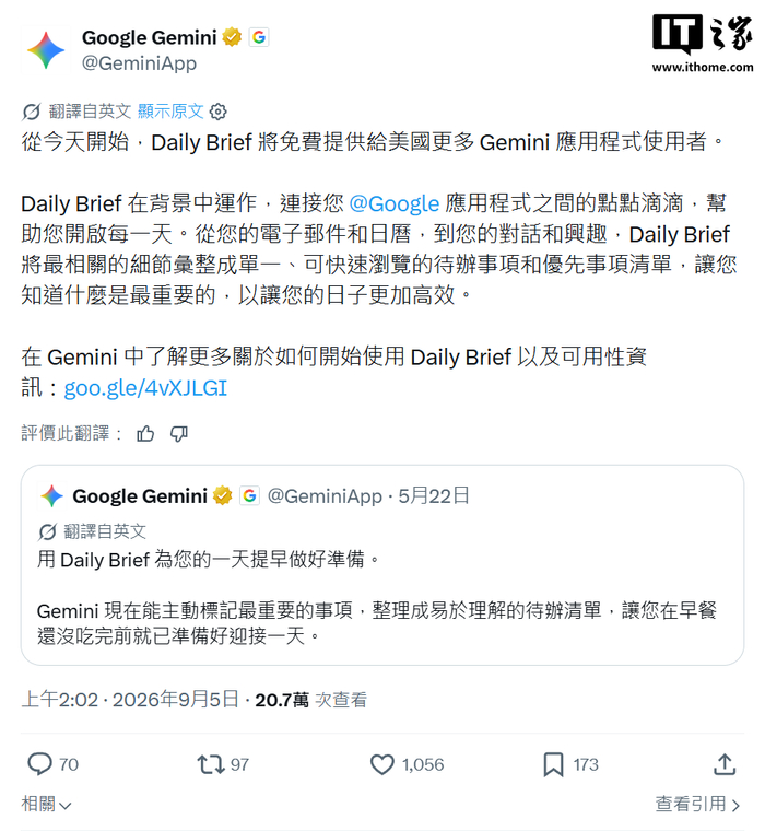 Google Gemini 官方发布 Daily Brief 每日简报免费开放公告