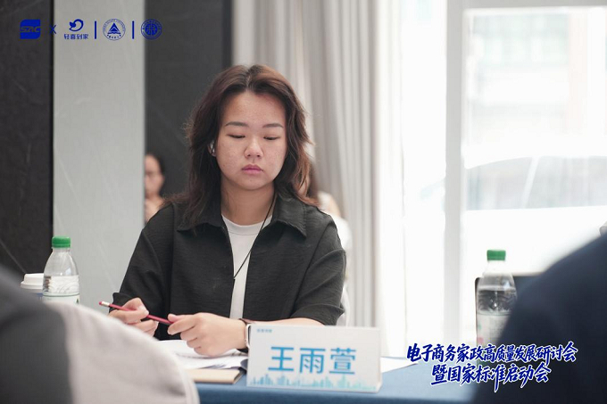图为：《电子商务家政 平台信息展示规范》标准制定委员