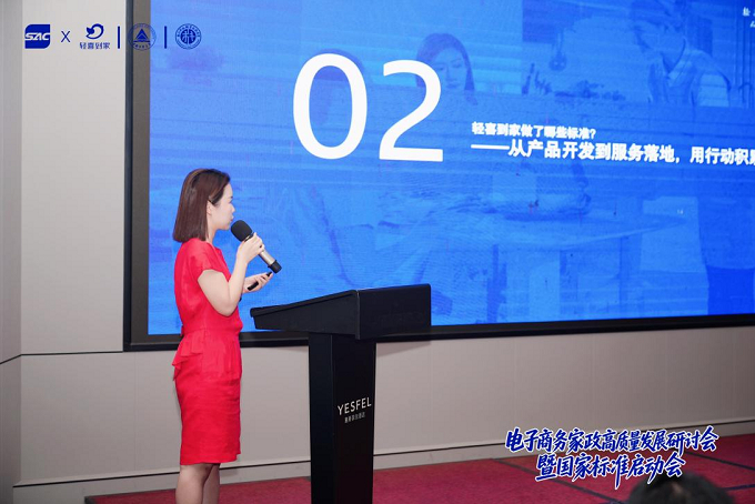 图为：轻喜到家分享家政国标精细化落地实践