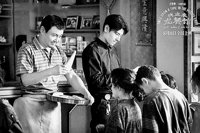 《欢迎来龙餐馆》海报 资料图片