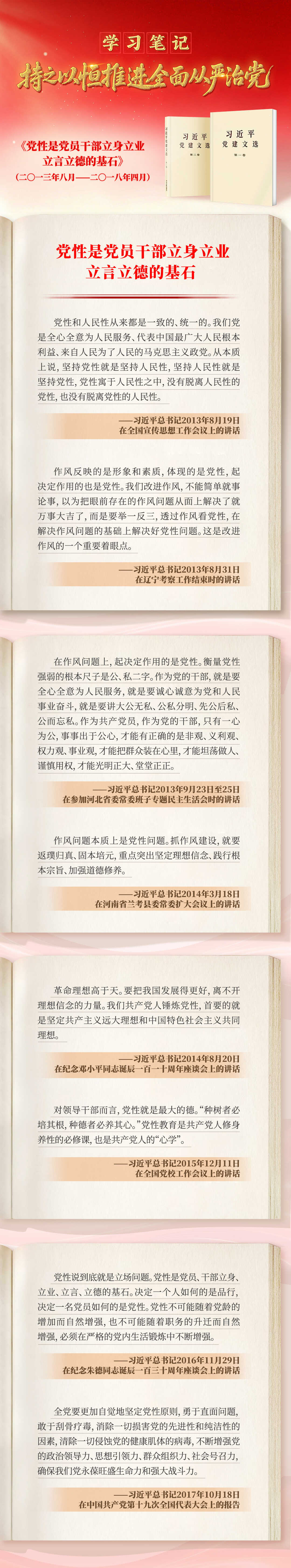 学习笔记• 持之以恒推进全面从严治党丨
