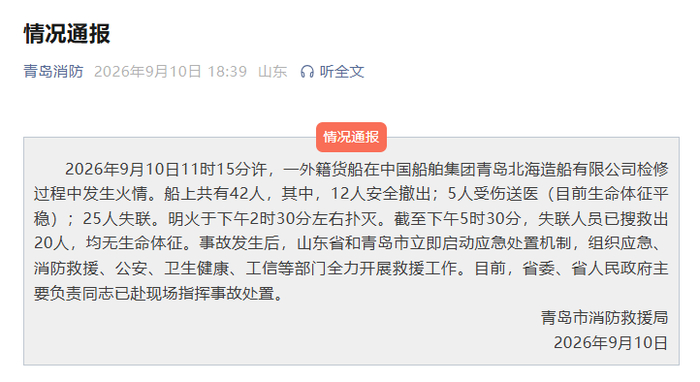 ▲情况通报截图