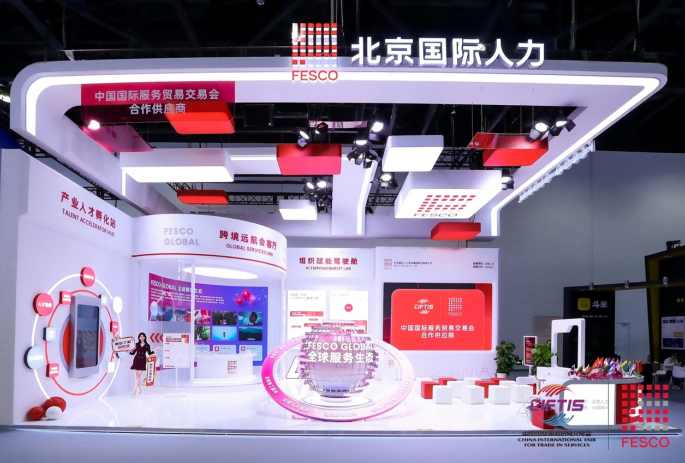 ▲北京国际人力集团展台