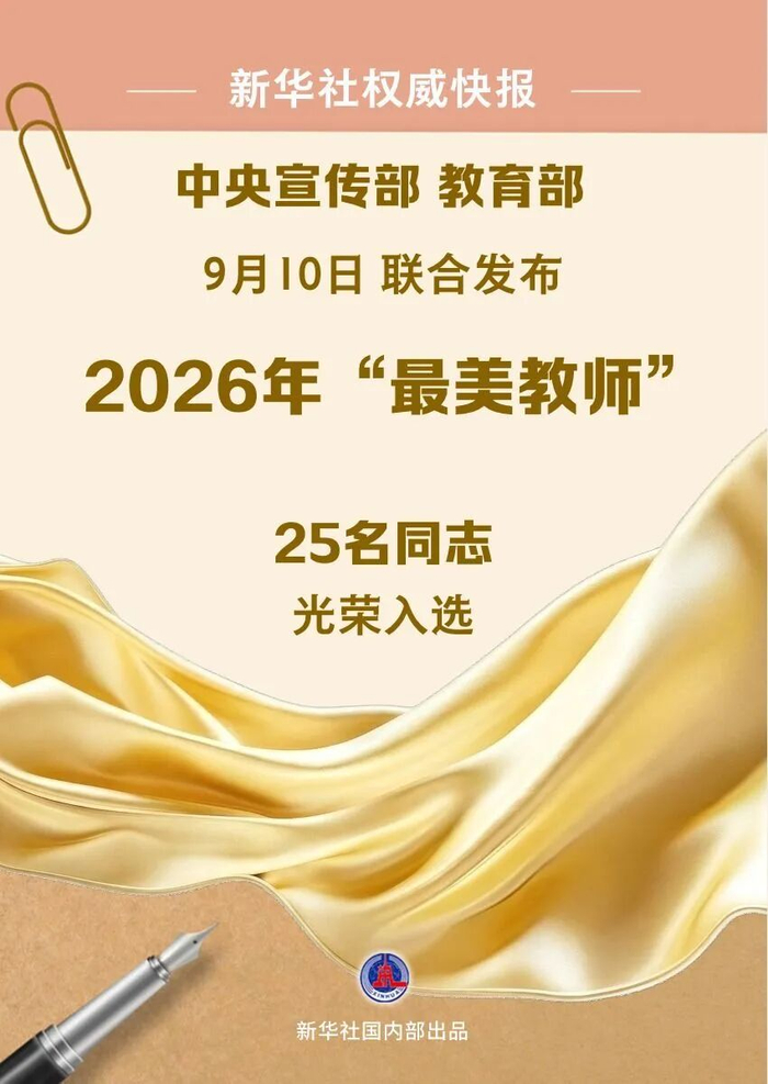 中宣部、教育部发布2026年“最美教师”名单，上海交大王如竹光荣入选！15岁读大学、30岁当教授，人如其名做“竹林贤者”