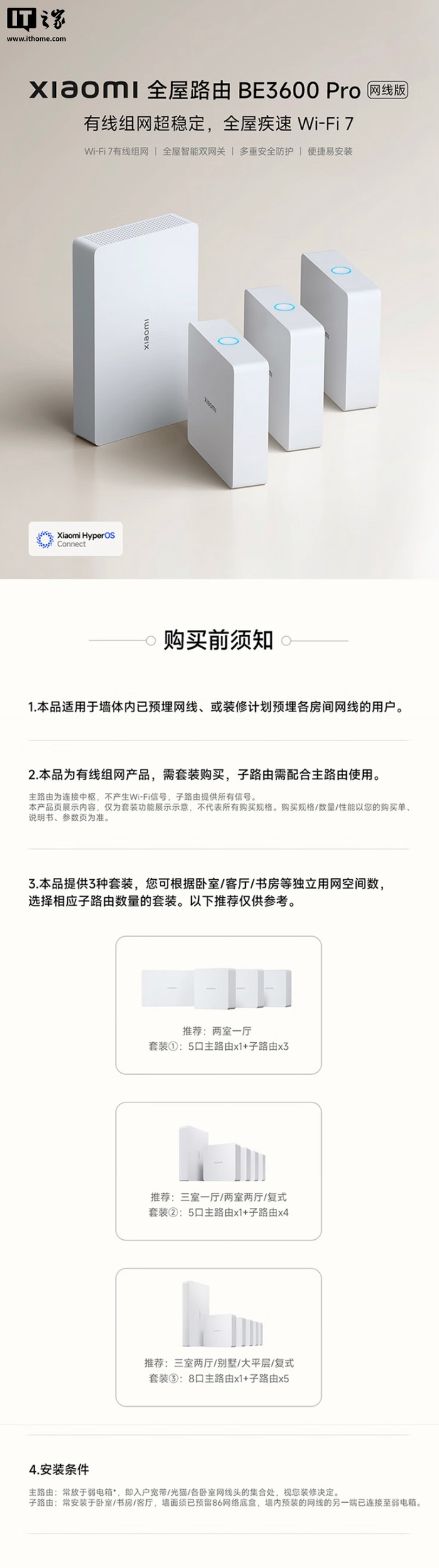 1599 → 1349 元：小米全屋路由 BE3600 Pro 1 主 3 子直降，免费上门安装