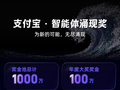 支付宝设立“智能体涌现奖”：每年投入 1000 万，不会写代码也能参与