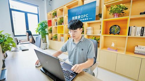     近日，雄安创想家OPC社区协作体内，入驻者在共享办公区办公。本报记者 李畅摄