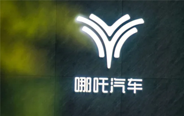 太乙圣莲拟出资30亿复活哪吒汽车：X车型将复产 目标销量1万台