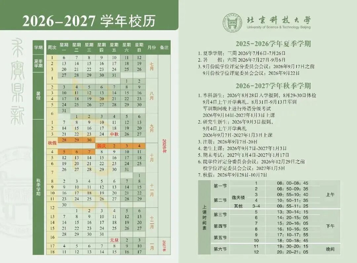 中秋国庆连休13天！多所高校宣布