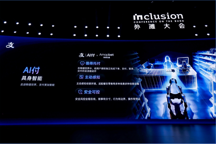 图说：高德动量联合支付宝“AI付”，探索首个具备完整支付能力的具身智能产品