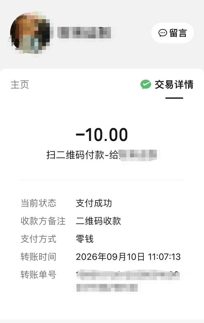 △李女士支付截图，受访者供图。