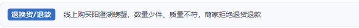 网友通过人民网“人民投诉”反映收货存在残蟹、少件等情况，商家拒绝售后的遭遇。（图片来自“人民投诉”用户）