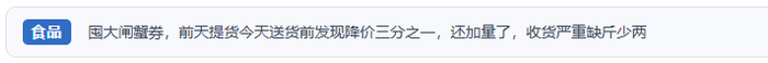 网友通过人民网“人民投诉”吐槽蟹卡提货，到货发现以次充好、货不对板、缺斤少两。（图片来自“人民投诉”用户）