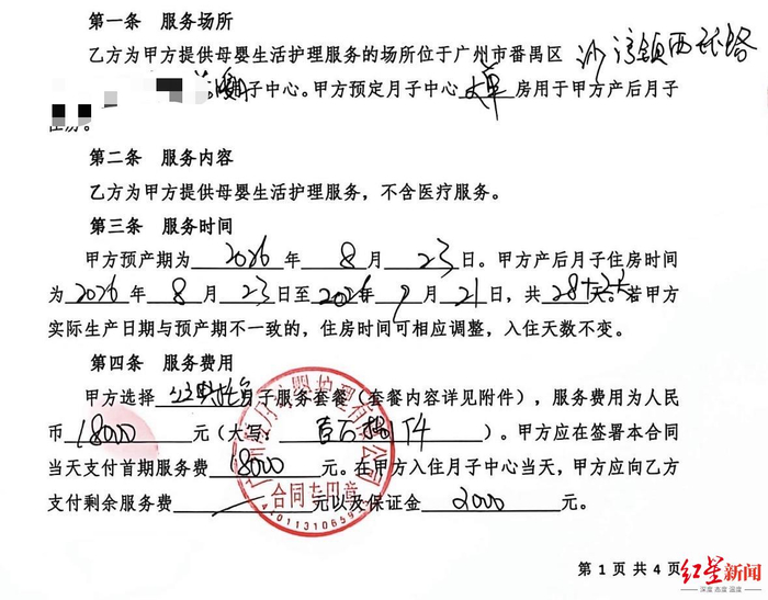▲服务协议部分内容