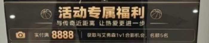 值得一提的是，网友晒出的海报中写着“8888元可合影 ——名额5个”以及“5888元可以玩互动游戏”等字样。