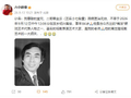 六小龄童发布讣告：小七龄童不幸离世