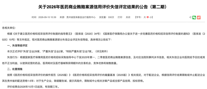 ▲截图自贵州省医疗保障局官网