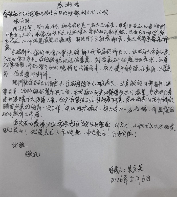 ▲ 吴文英获国家励志奖学金后写下的感谢信
