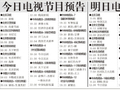 电视节目预告