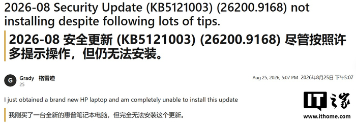 部分惠普用户反馈无法安装微软 8 月 Win11 累积更新，开机卡 HP 标志界面