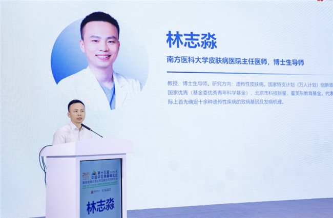 图:南方医科大学皮肤病医院主任医师、博士生导师林志淼教授致辞
