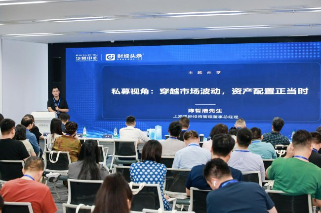 图四:上海思晔投资管理董事总经理陈哲浩进行主题分享