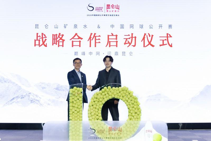 图说：昆仑山矿泉水与2026中网战略合作启动仪式举行，现场嘉宾共同见证双方携手十年。