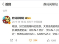 华为Mate 90 Pro Max全球首发全新OLED：峰值亮度达到1万尼特