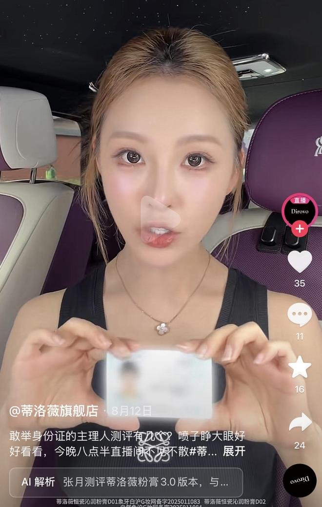 图源：抖音