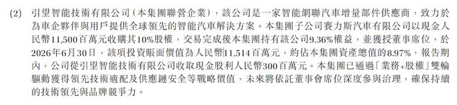 ▲赛力斯2026年上半年从引望获得3亿分红