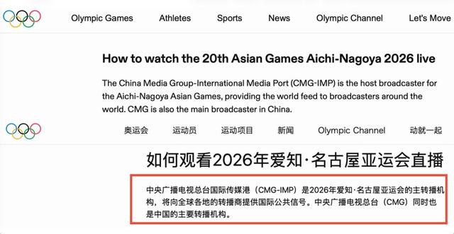 国际奥委会官方网站截图