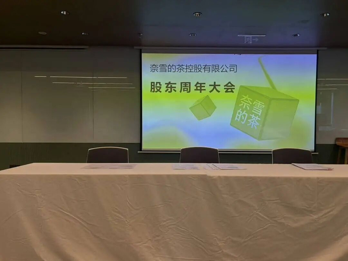 谢海诚参加奈雪的茶股东大会（谢海诚供图）