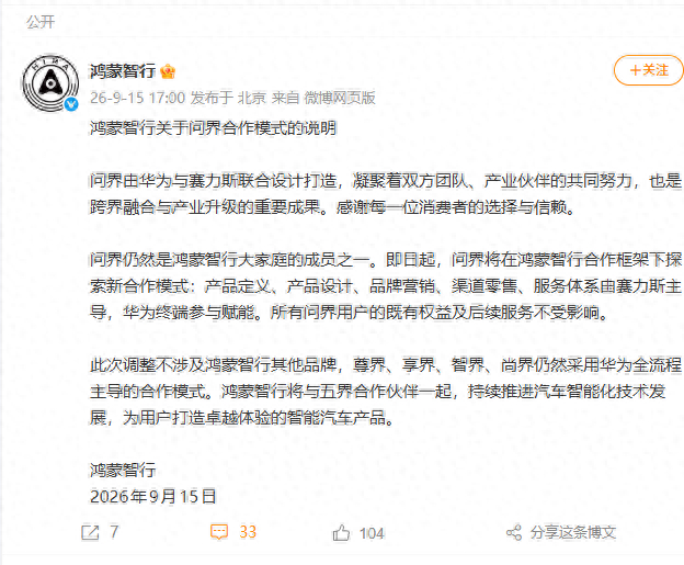  图源：截图自华为官博 