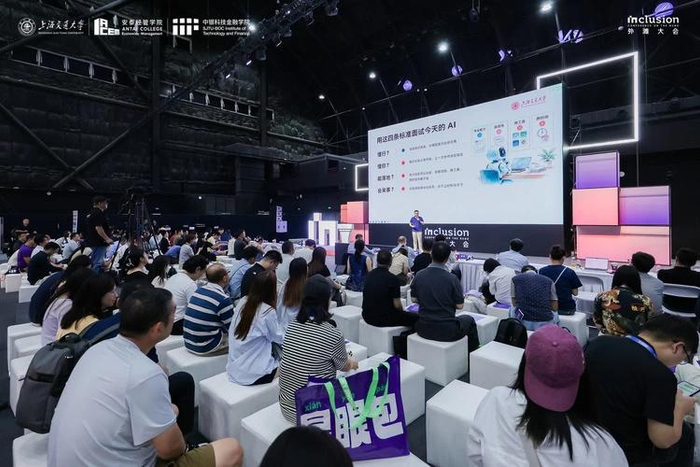 外滩大会路演现场