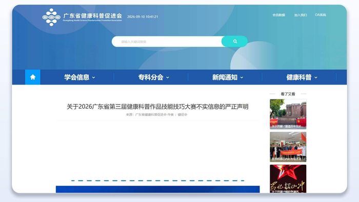 图 3｜官网发布赛事声明，为公众提供可核验的官方信息