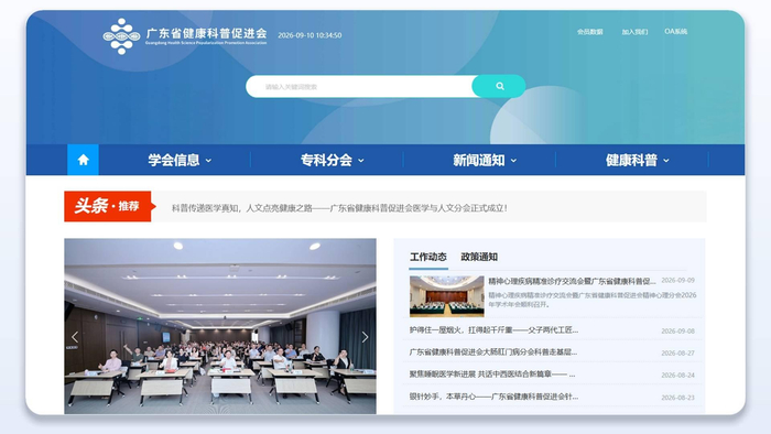 图 1｜健促会官网统一呈现机构内容、活动动态与赛事信息
