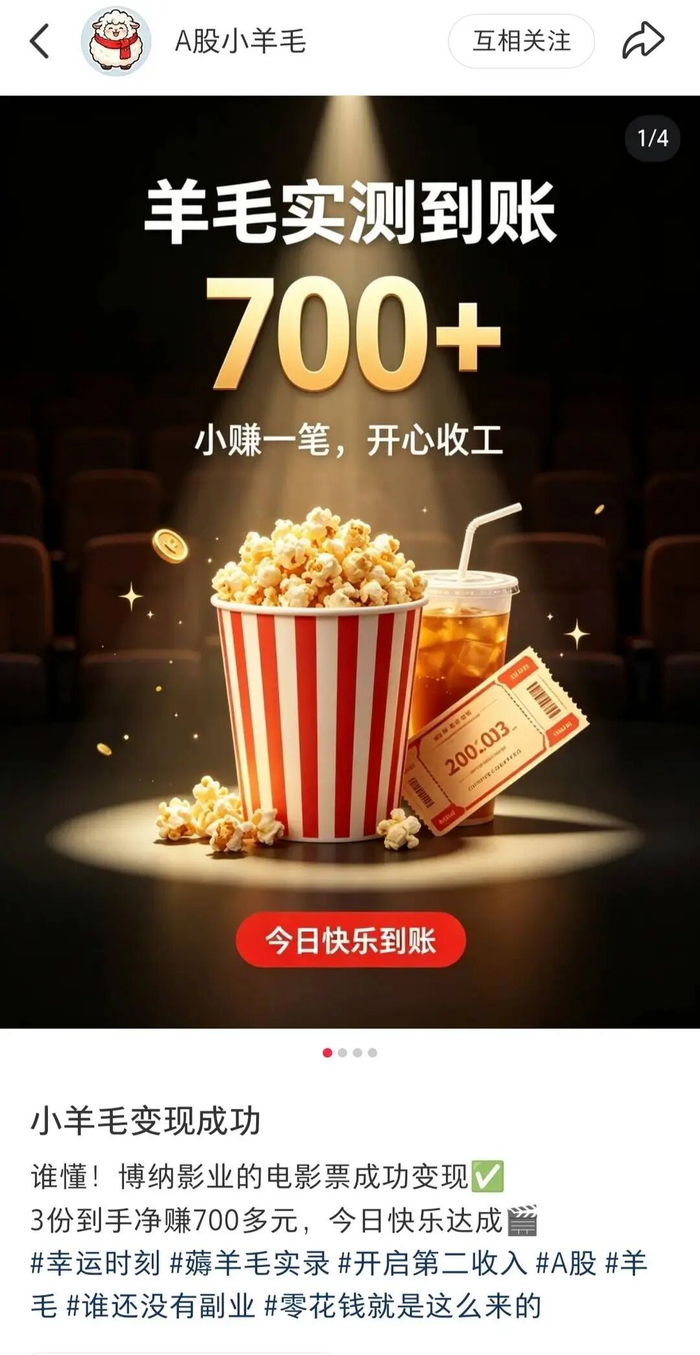 A股小羊毛晒出薅到的“羊毛”（图源受访者小红书截图）