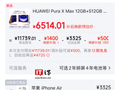 以旧换新至高补贴 1400 元：华为 Pura X Max 阔折叠手机京东国补直降