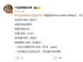 iPhone Duo顶配售价突破2.6万元：手机价格够买全屋家电了
