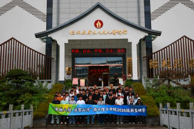 图1.桂林抗战文化名人博物馆研学