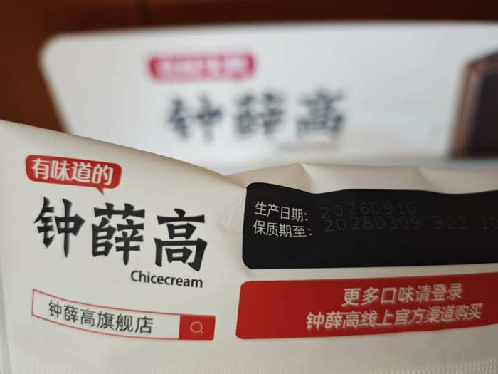 记者现场随手拿起一支新品雪糕，雪糕上标注的生产日期为2026年9月10日。新京报记者 郭铁 摄