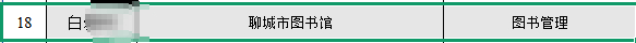 名单截图