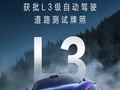 鸿蒙智行智界 RX L3 自动驾驶测试车现身公开道路，消息称验证重心放在城市快速路